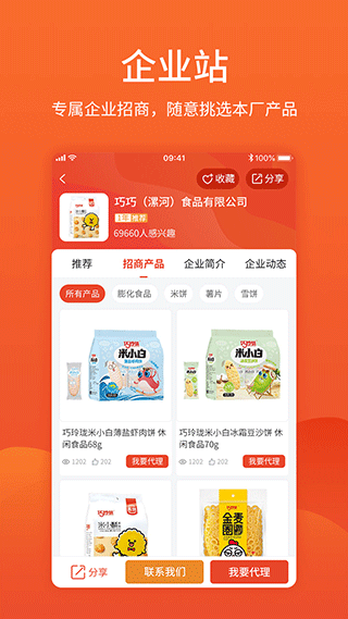 食品招商网app第3张手机截图