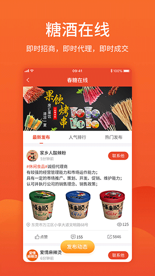 食品招商网app第4张手机截图