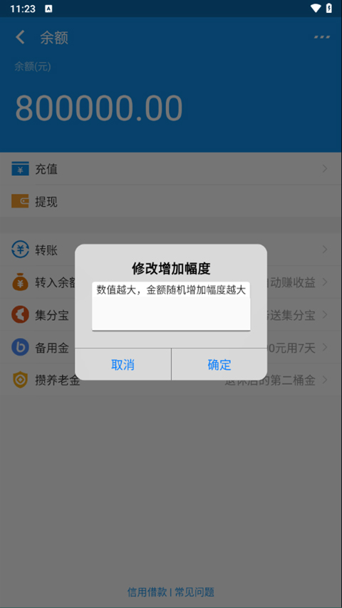 支付宝模拟器修改余额app第1张手机截图