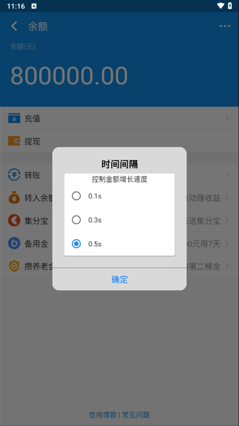 支付宝模拟器修改余额app第2张手机截图