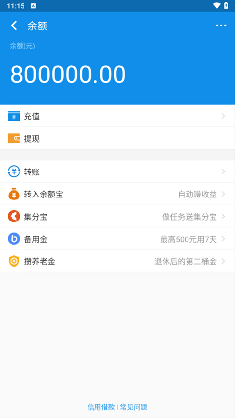 支付宝模拟器修改余额app第3张手机截图