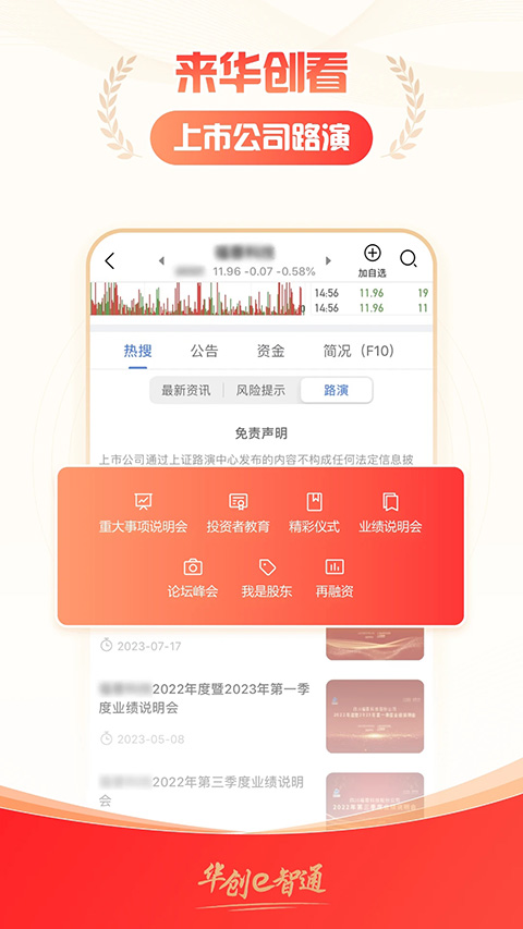 华创e智通第1张手机截图