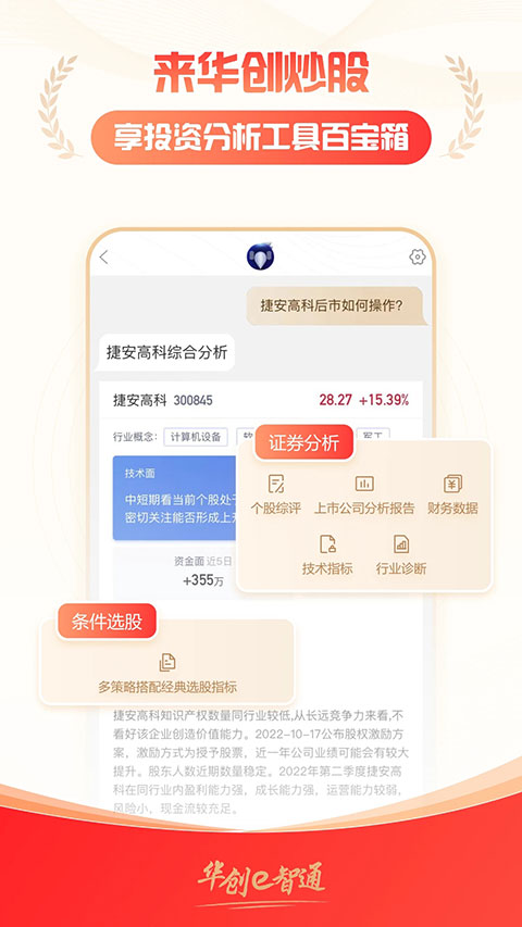 华创e智通第4张手机截图