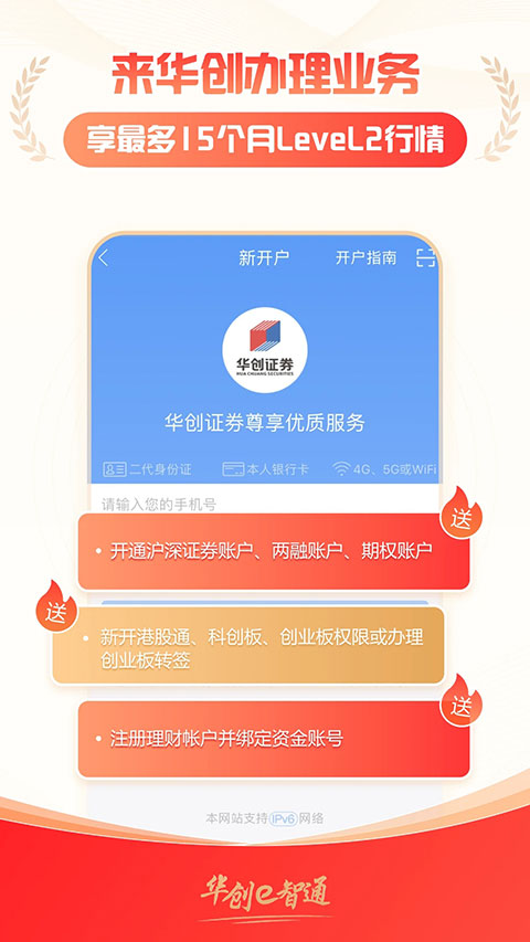 华创e智通第5张手机截图