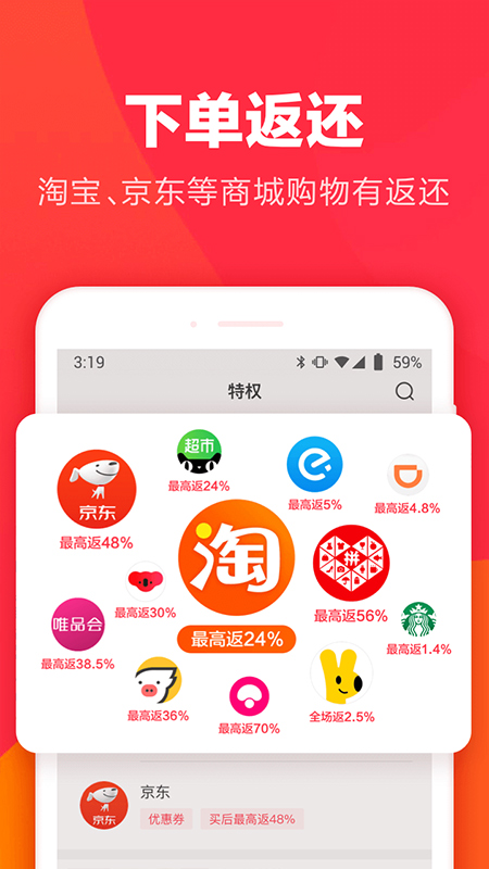 羊毛省钱app软件封面