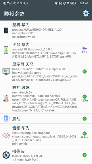 隐秘参数app第1张手机截图