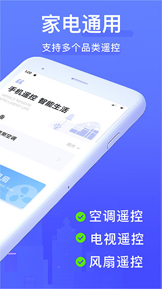 遥控器app第2张手机截图