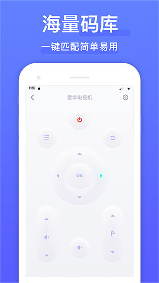 遥控器app第4张手机截图