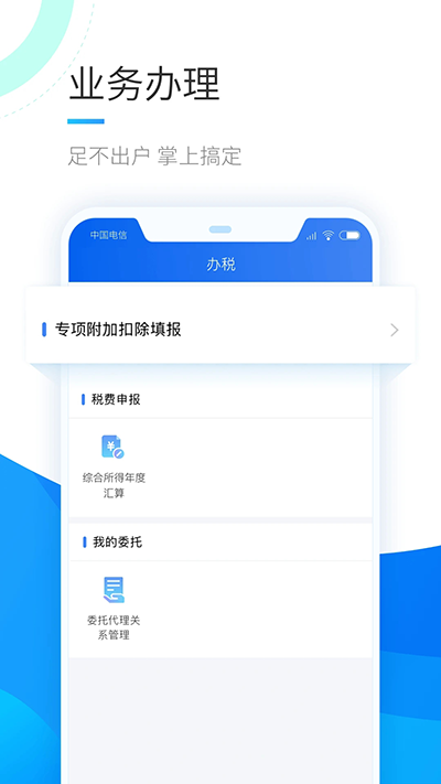 个人所得税退税app第2张手机截图