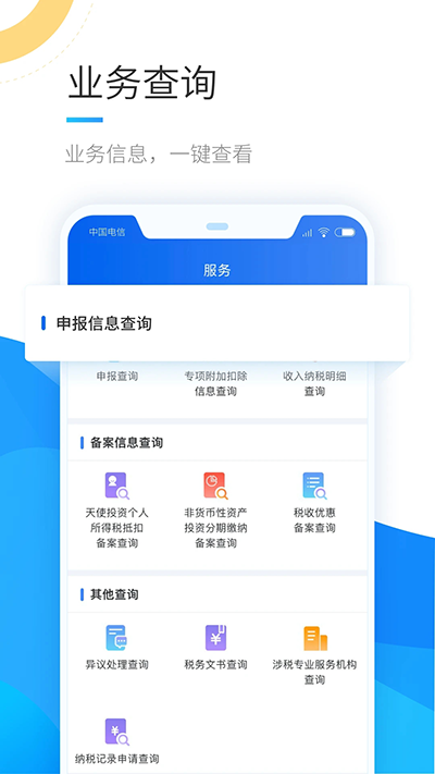 个人所得税退税app第3张手机截图