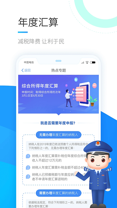 个人所得税退税app第4张手机截图