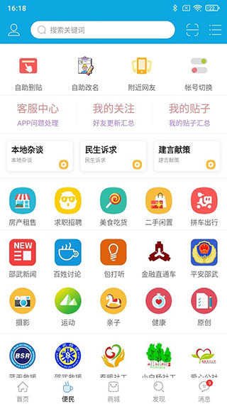 邵武在线app第2张手机截图