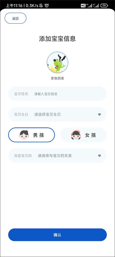 确认添加