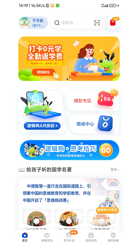 逻辑狗儿童思维训练app第1张手机截图