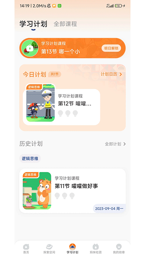 逻辑狗儿童思维训练app第2张手机截图