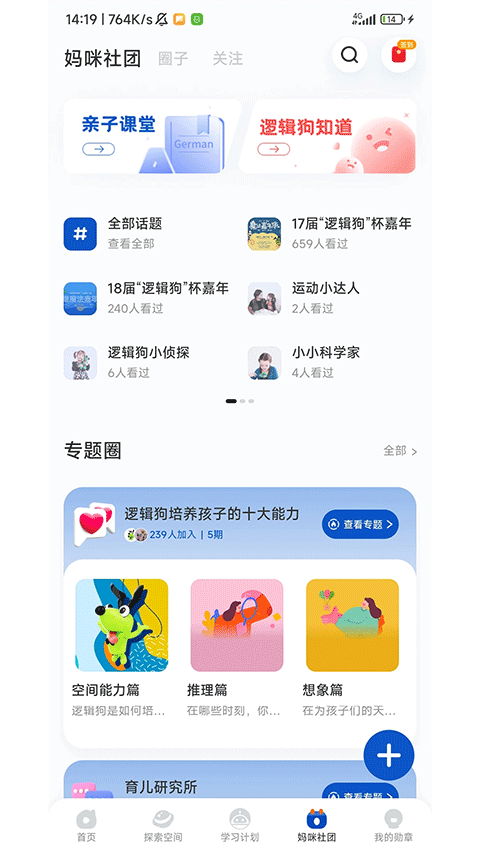 逻辑狗儿童思维训练app第3张手机截图