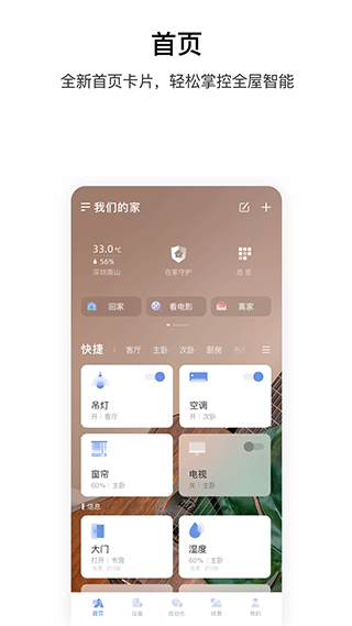 Aqara home智能家居app第1张手机截图