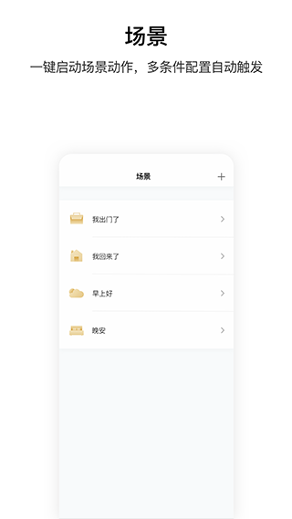 Aqara home智能家居app第3张手机截图