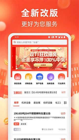 回收商网app第1张手机截图