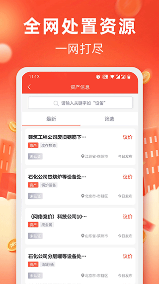 回收商网app第2张手机截图