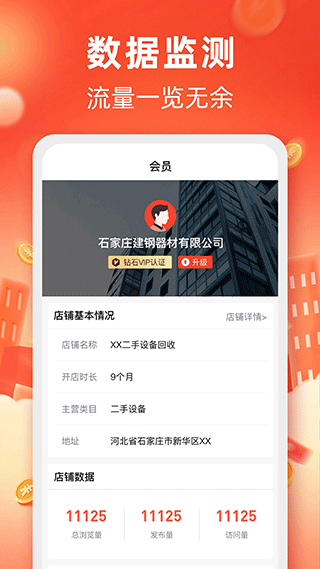 回收商网app第3张手机截图