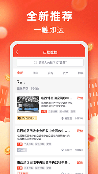 回收商网app第4张手机截图