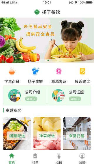 扬子餐饮app第1张手机截图