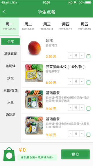 扬子餐饮app第2张手机截图