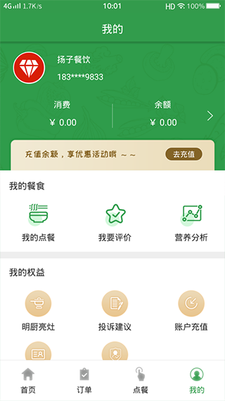 扬子餐饮app第4张手机截图