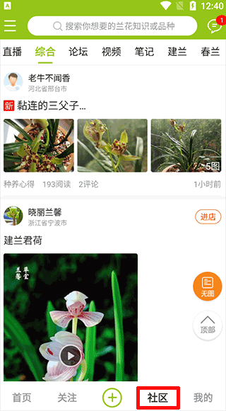 兰花交易网app社区页面