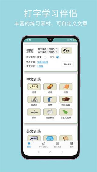 只语打字训练软件第1张手机截图