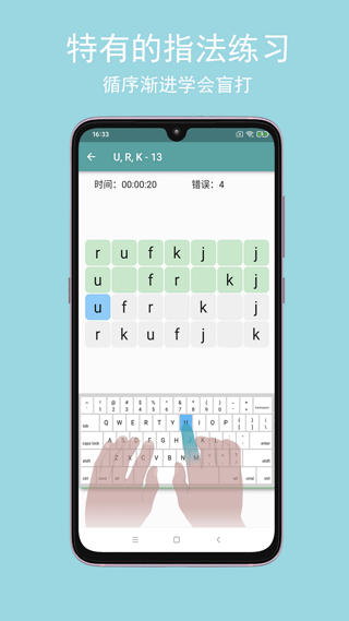 只语打字训练软件第4张手机截图