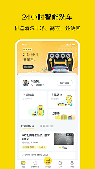 驿公里智能洗车app软件封面