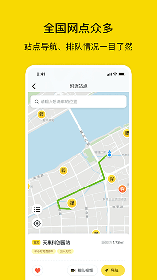 驿公里智能洗车app软件封面