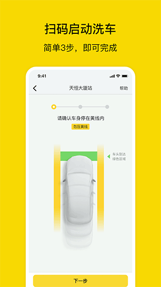 驿公里智能洗车app软件封面