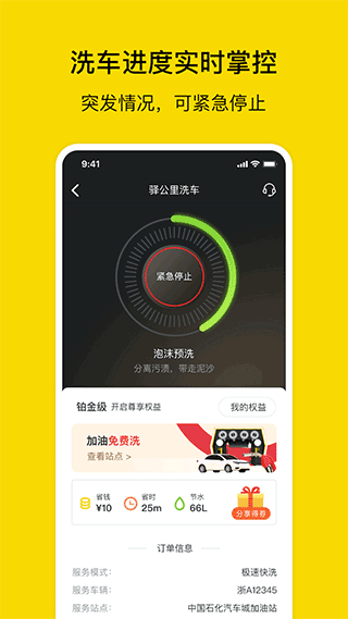 驿公里智能洗车app软件封面