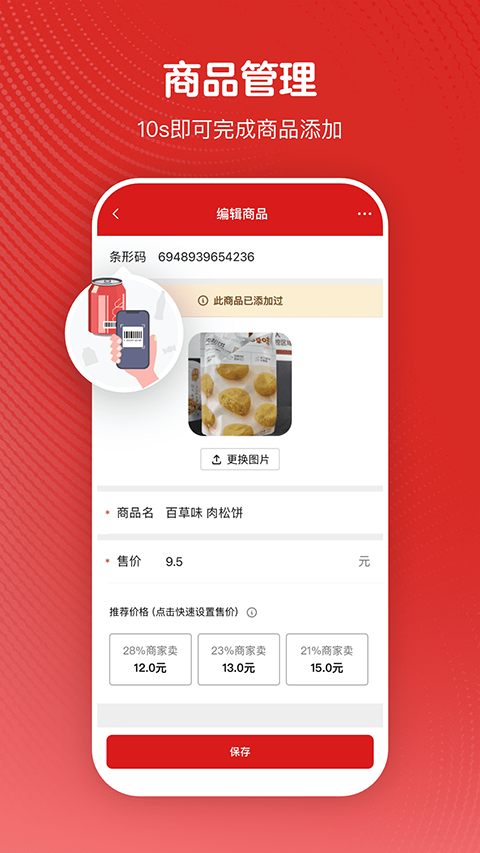 微店24app第2张手机截图