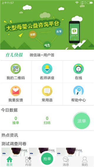 育儿问一问医生版app软件封面