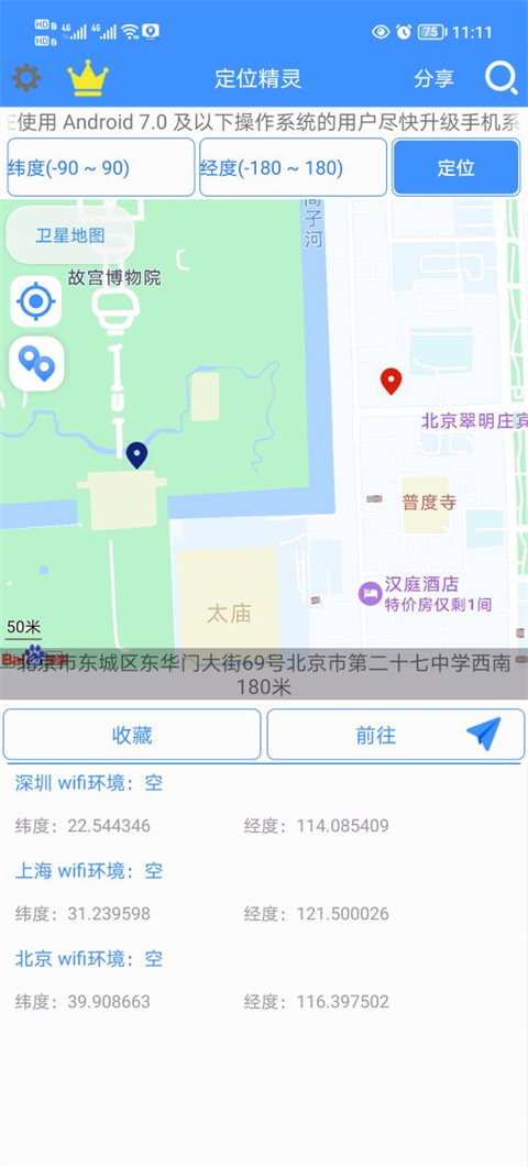 定位精灵官方正版第1张手机截图