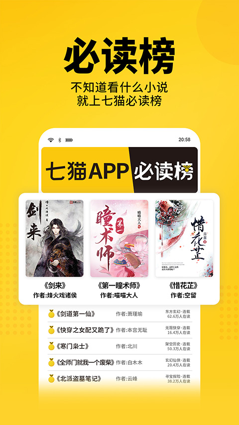 七猫免费小说app第3张手机截图