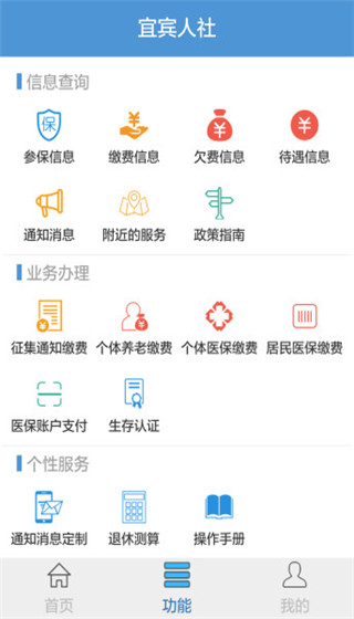 宜宾人社app第3张手机截图