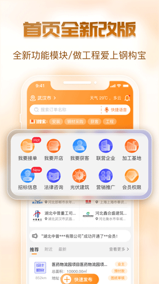 钢构宝app第1张手机截图