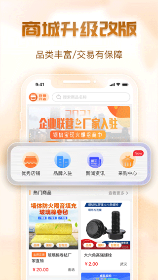 钢构宝app第2张手机截图