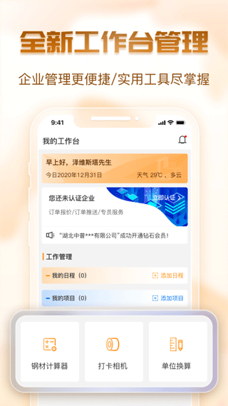 钢构宝app第3张手机截图