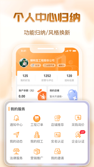 钢构宝app第5张手机截图