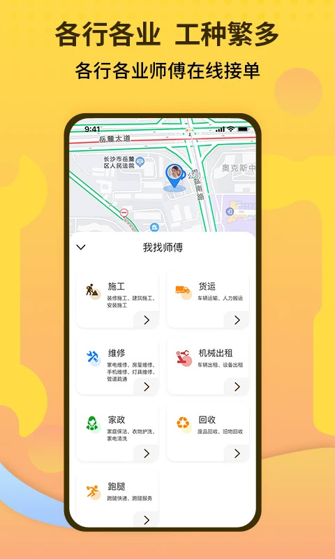 师傅联盟app第1张手机截图