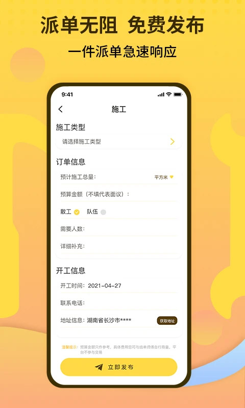 师傅联盟app第2张手机截图