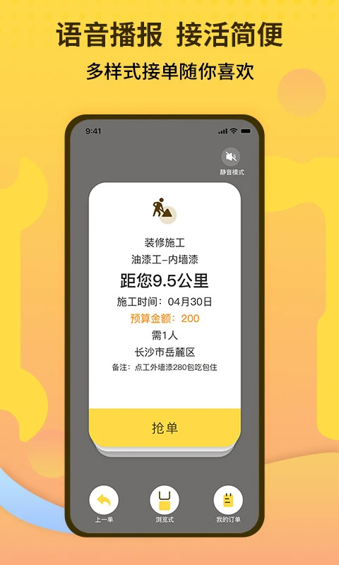 师傅联盟app第3张手机截图