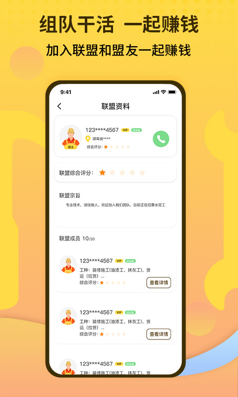 师傅联盟app第4张手机截图