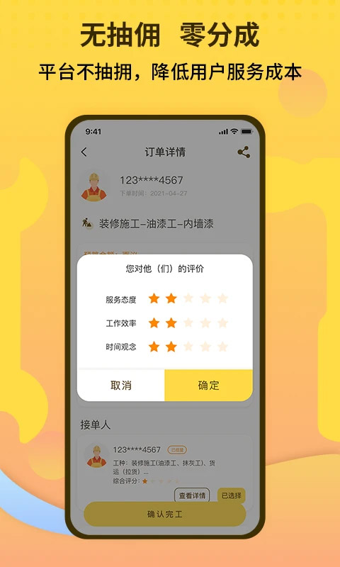 师傅联盟app第5张手机截图